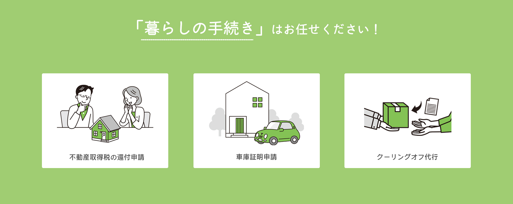 トップ　暮らしのサポート4